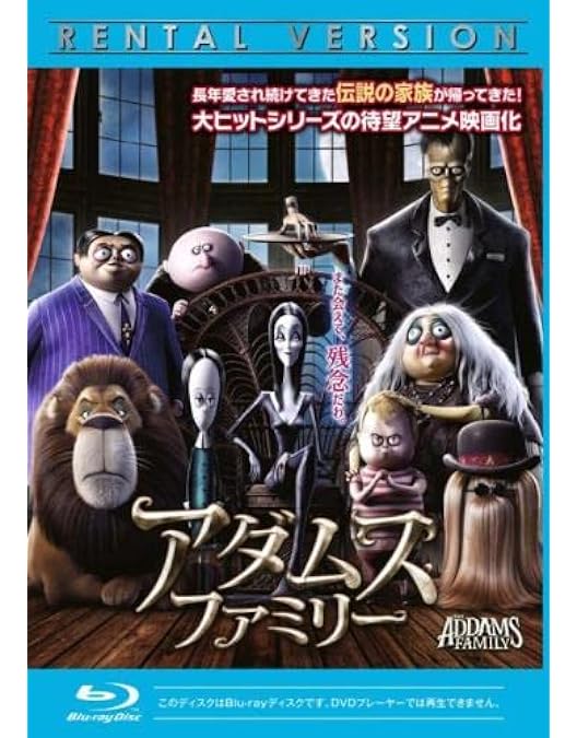 Amazon.co.jp: アダムス・ファミリー2 アメリカ横断旅行! [DVD